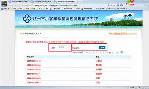 杭州机动车摇号查询_杭州机动车摇号查询官网